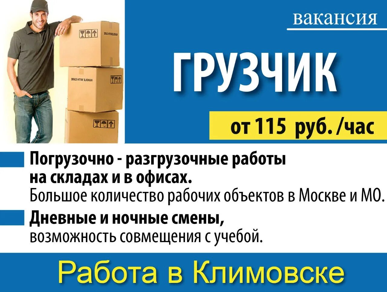 Вакансия грузчик. Требуется грузчик реклама. Объявление о работе грузчика. Требуется на работу грузчик.