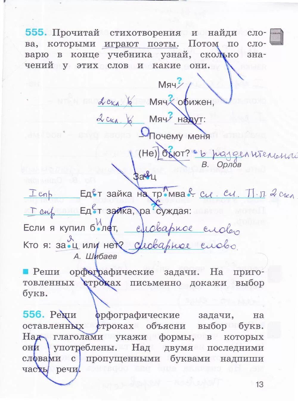 Русский язык 4 класс 2 часть Соловейчик Кузьменко. Русский язык 4 класс 3 часть рабочая тетрадь Соловейчик Кузьменко.