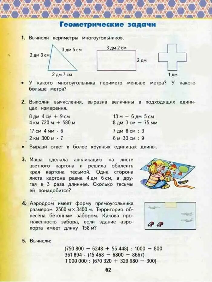 Геометрические задачи 4 класс по математике. Задания по математике 4 класс задачи. Геометрические задачи 3 класс по математике. Задачки по геометрии для 3 класса. Домашняя работа по математике в учебнике