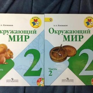 Окружающий мир 2 класс учебник 36 37