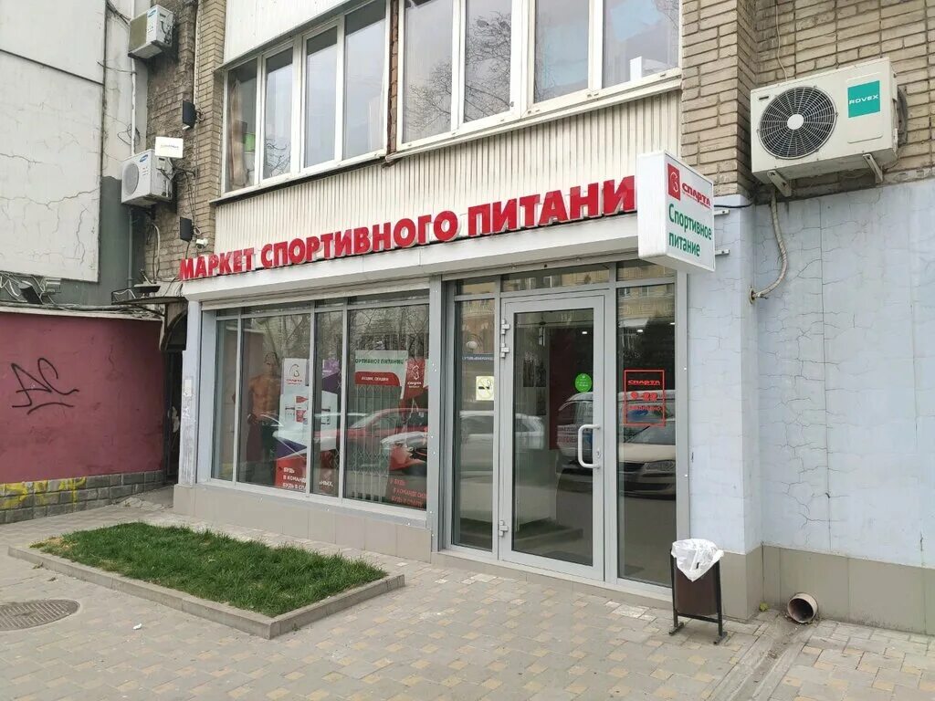 Магазин спарта спортивное питание. Букет из спортивного питания. Спарта спортивное питание. Спортивное питание тамбов. Спортпит в ростове на дону.