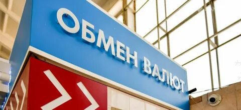 Банки обмен москва