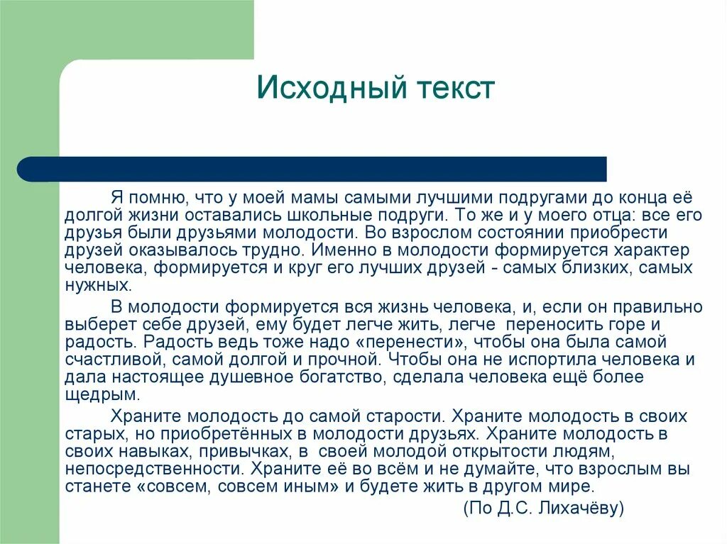 Текст изложение готовое. Краткое изложение 8 класс. Текст для изложения 8 класс. Сжатое изложение 8 класс. Сжатое изложение текст.