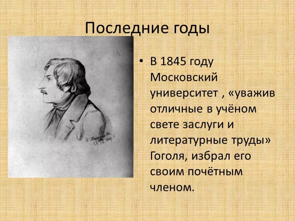 Последние годы жизни Гоголя. Маленький Гоголь. Детство Гоголя презентация. Н в гоголь судьба