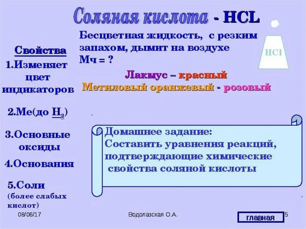 Презентация соединения галогенов. Соединения галогенов 9 класс. Конспект на тему соединение галогенов 9 класс. Соединение галогенов презентация 9 класс таблица. Галогены соединения галогенов 9