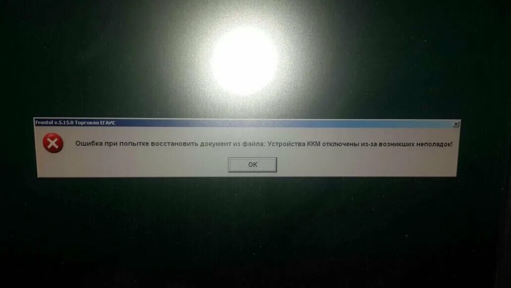 Ошибка ККМ. Ошибка фискального регистратора. Ошибки при загрузке документов. Попытка восстановления данных.