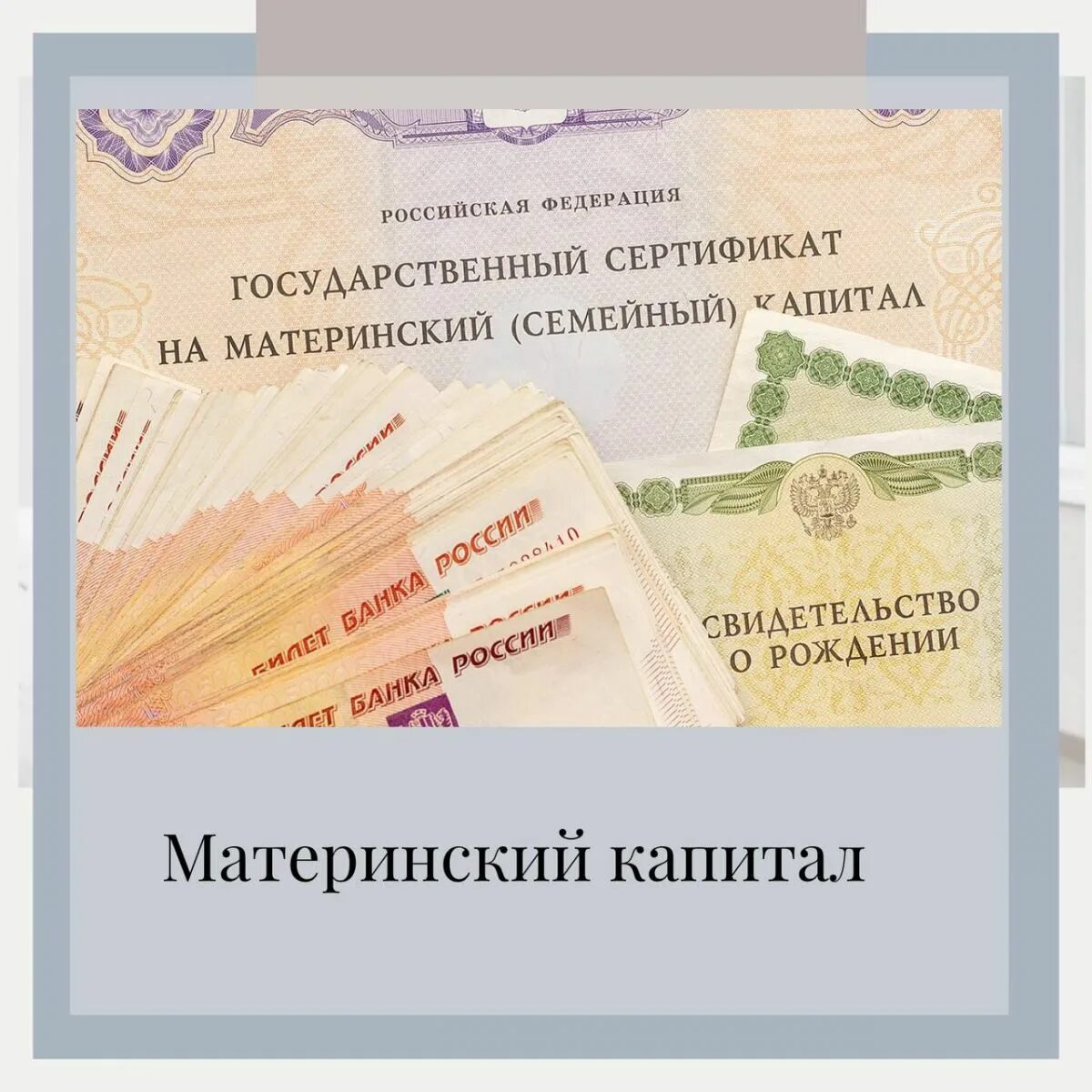 Форма материнского капитала. Сертификат на материнский (семейный) капитал. Государственный сертификат на материнский семейный. Сертификат на мат капитал. Государственный сертификат на материнский капитал.