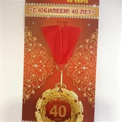 Конкурсы юбилей женщине 35. Медаль 80 лет. Медаль 80 лет день рождения. Медаль 80 лет юбилей женщине. Орден "с юбилеем 80 лет".