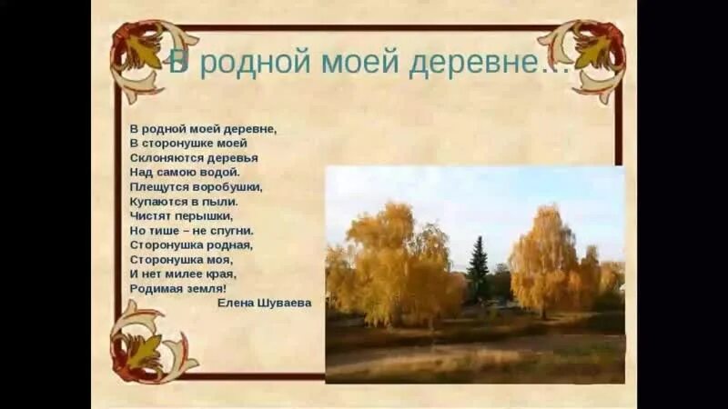Рисунок что мы родиной зовем. Стих про дом. Что мы родиной зовём дом. Стих. Тут мой дом книга.