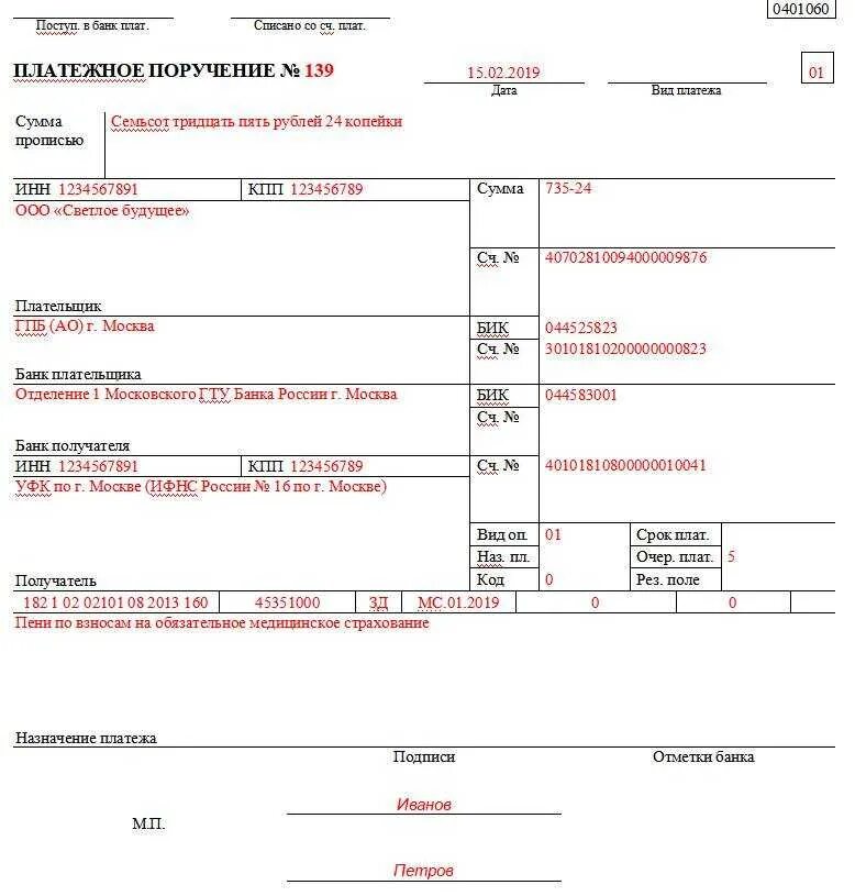 Пример заполнения платежки. Пени платежное поручение образец. Пени по Требованию образец платежного поручения. Основание в платежном поручении при уплате пени. Фсс пеня 2023