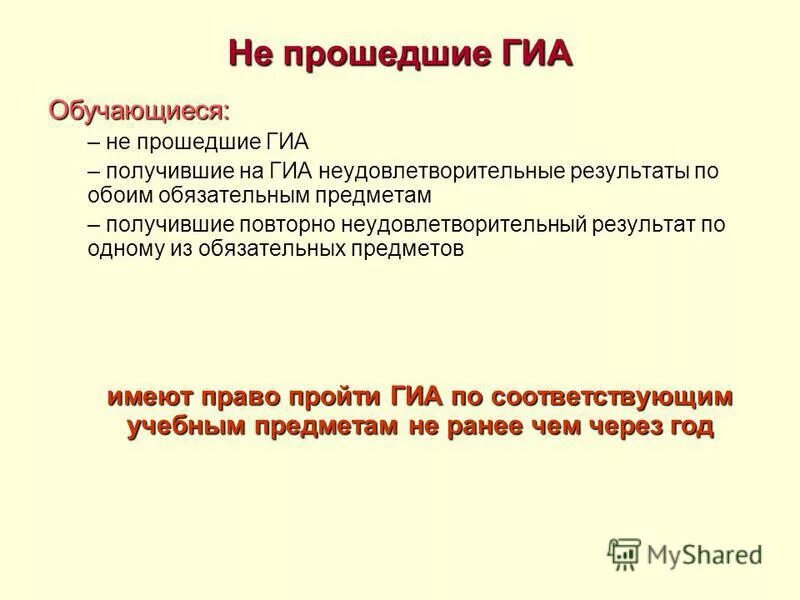 Государственную итоговую аттестацию проходят. Государственную итоговую аттестацию проходят