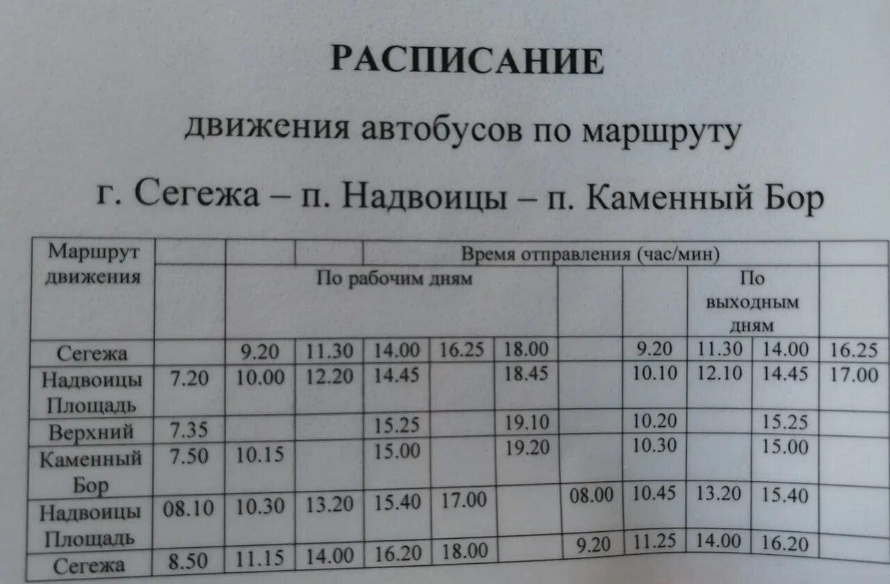 Расписание автобусов поселок лесное. Расписание автобусов. График движения школьного автобуса. Расписание автобусов 118. График расписания автобусов.