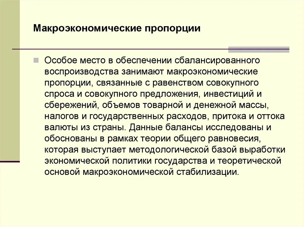 Приведите примеры изменений макроэкономических. Макроэкономические пропорции. Виды макроэкономических пропорций. Основные макроэкономические пропорции. Макроэкономические пропорции воспроизводства.