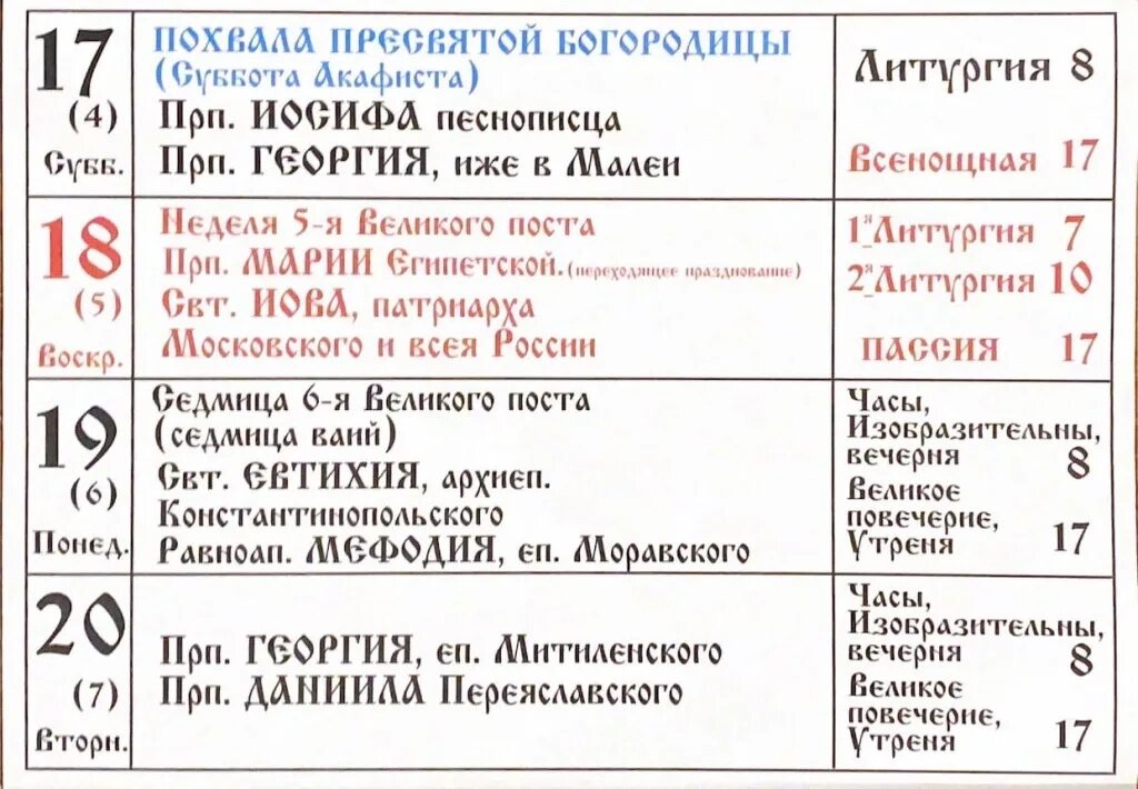 Храм Алтуфьево расписание богослужений. Расписание служб в храме Ризоположения на Донской. Расписание на апрель служб в храме. Расписание в церкви богослужение на апрель. Расписание службы в ясенево