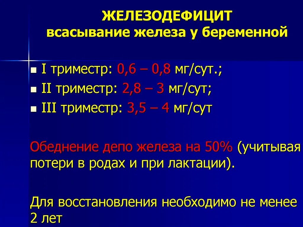 Норма железа при анемии. Норма железа у беременных в 1 триместре. Железо во 2 триместре беременности норма. Норма железа при беременности в 3 триместре. Норма железа при беременности 1 триместр.