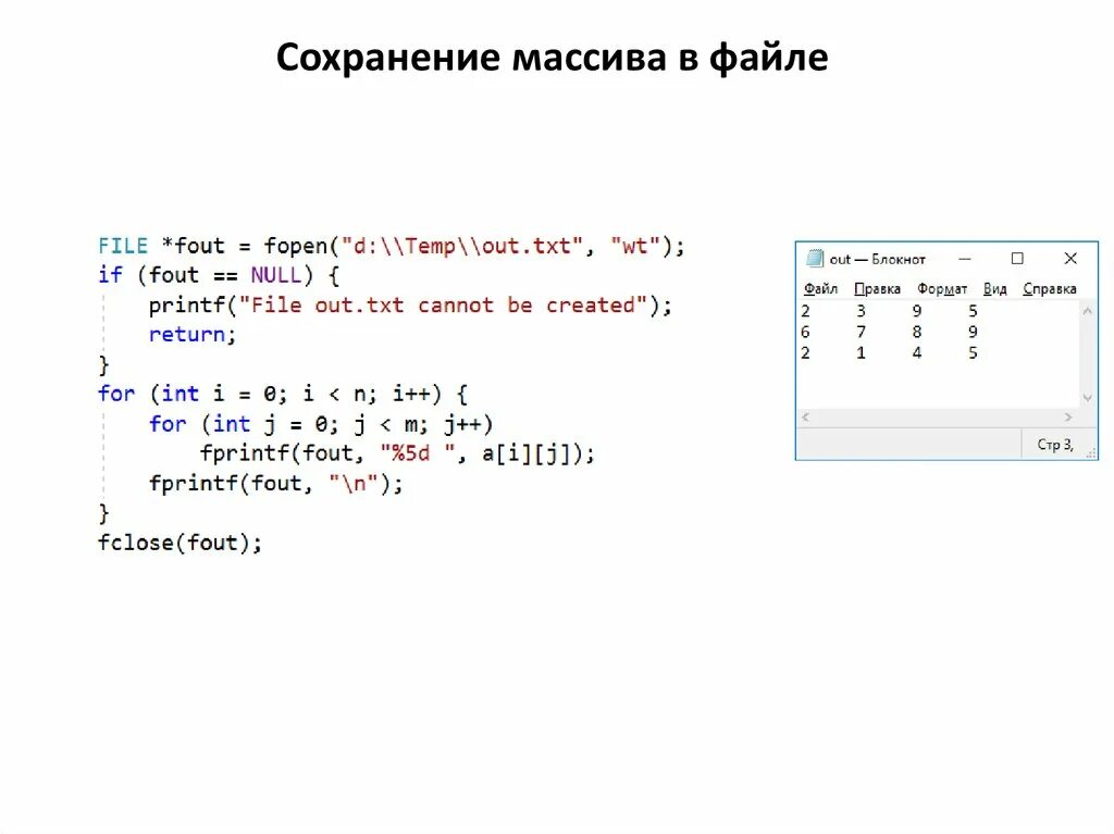 Массивы в c++. Запись массива в файл c++. Из файла в массив c++. Как записать в файл c++.