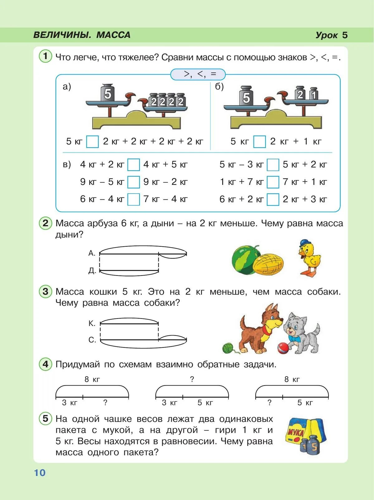 Масса Петерсон 1 класс учебник. Масса 1 класс задания. Математика 1 класс Петерсон масса. Задания на сравнение массы 1 класс. Петерсон 0 класс
