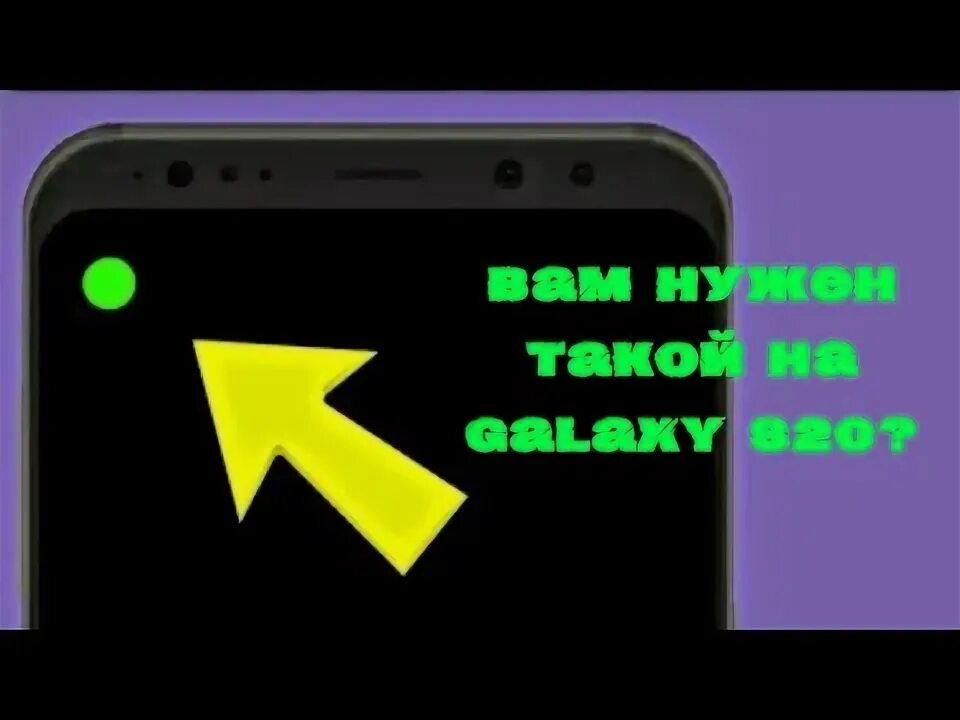 Индикатор уведомлений на самсунг. Самсунг а20 световой индикатор уведомлений. индикатор samsung. индикатор лед на самсунг. galaxy led indicator s20.