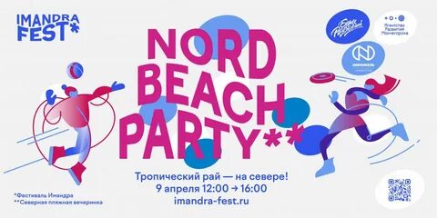 Имандра фест 2024