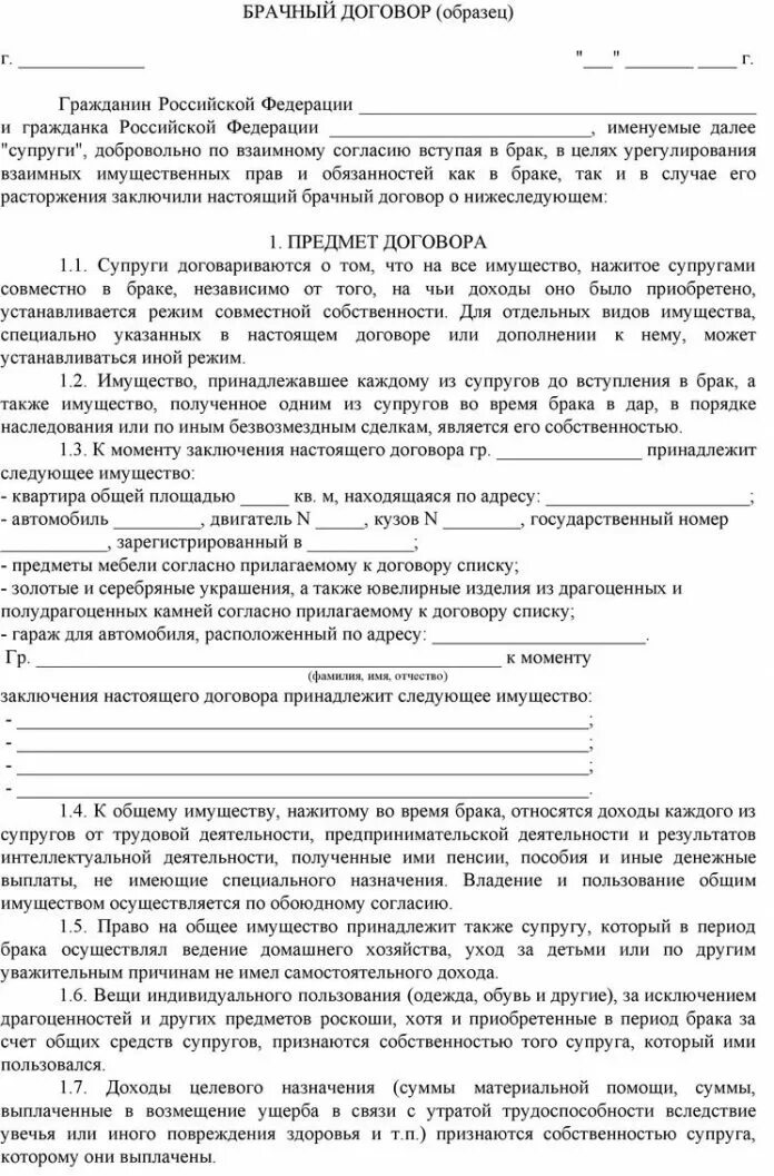 С помощью брачного договора можно договориться