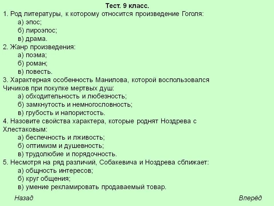 Тест по гоголю 9 класс с ответами. Род литературы мертвые души. Род литературы к которому относится произведение Гоголя. Род литературы которому относится произве. Род литературы, к которому относится произведение н.в.Гоголя?.