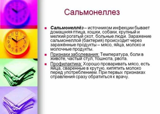 При сальмонеллезе передача инфекции возможна через ответ. Сальмонеллез. Каким образом чаще происходит заражение сальмонеллезом. Сальмонеллез кратко. Сальмонеллез причины.