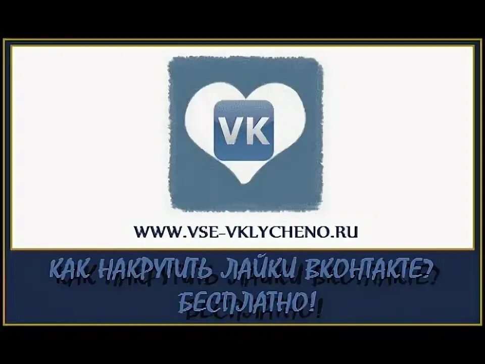 Лайки как создавать видео. Лайки как создавать видео