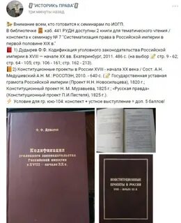 История кодификации российского законодательства