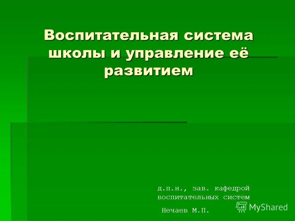 управление развитием воспитательной системы. индивидуально групповой компонент воспитательной системы. структура воспитательной системы школы. воспитательная система класса. анализ и самоанализ работы классного руководителя.