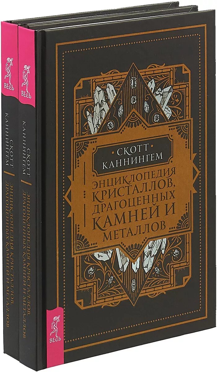 Энциклопедия кристаллов. Джуди холл энциклопедия кристаллов. Кристаллы книга энциклопедия. Кристаллы энциклопедия для детей. Джуди холл магический кристалл купить.