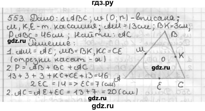 Геометрия 7 класс мерзляк номер 553. Геометрия 7 класс Мерзляк номер 551. Геометрия 7 класс Мерзляк номер 553 решение.