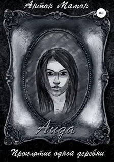 Аид книга