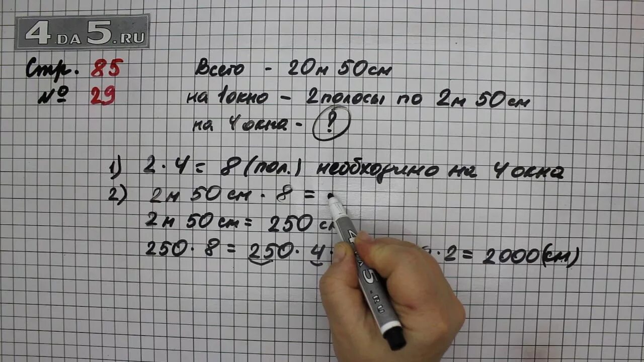 Четвертый класс математика вторая часть страница 29. Математика 4 класс 2 часть стп85. Математика 4 класс 2 часть страница 85 номер 29. Математика 4 класс 2 часть учебник стр 85.