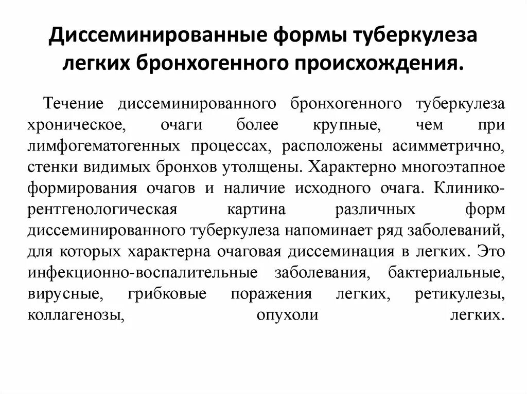 Диссеминированный туберкулез легких фазы. Диссеминированный туберкулез классификация. Бронхогенный диссеминированный туберкулез. Формы течения диссеминированного туберкулеза. Дифференциальная диагностика диссеминированных процессов в легких.