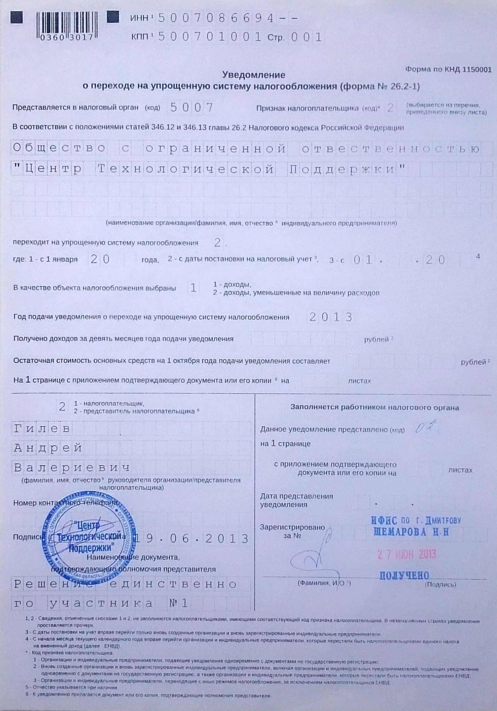Декларация по УСН в 2024 году: форма и образец по заполнению