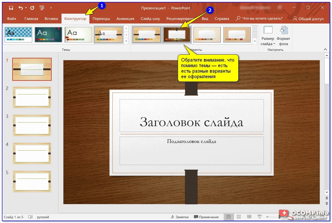 Как сделать красивую презентацию в powerpoint. Презентация в POWERPOINT. Создание презентации в POWERPOINT. Как доделать презентацию в POWERPOINT. Как делат ьпрезентацаю.