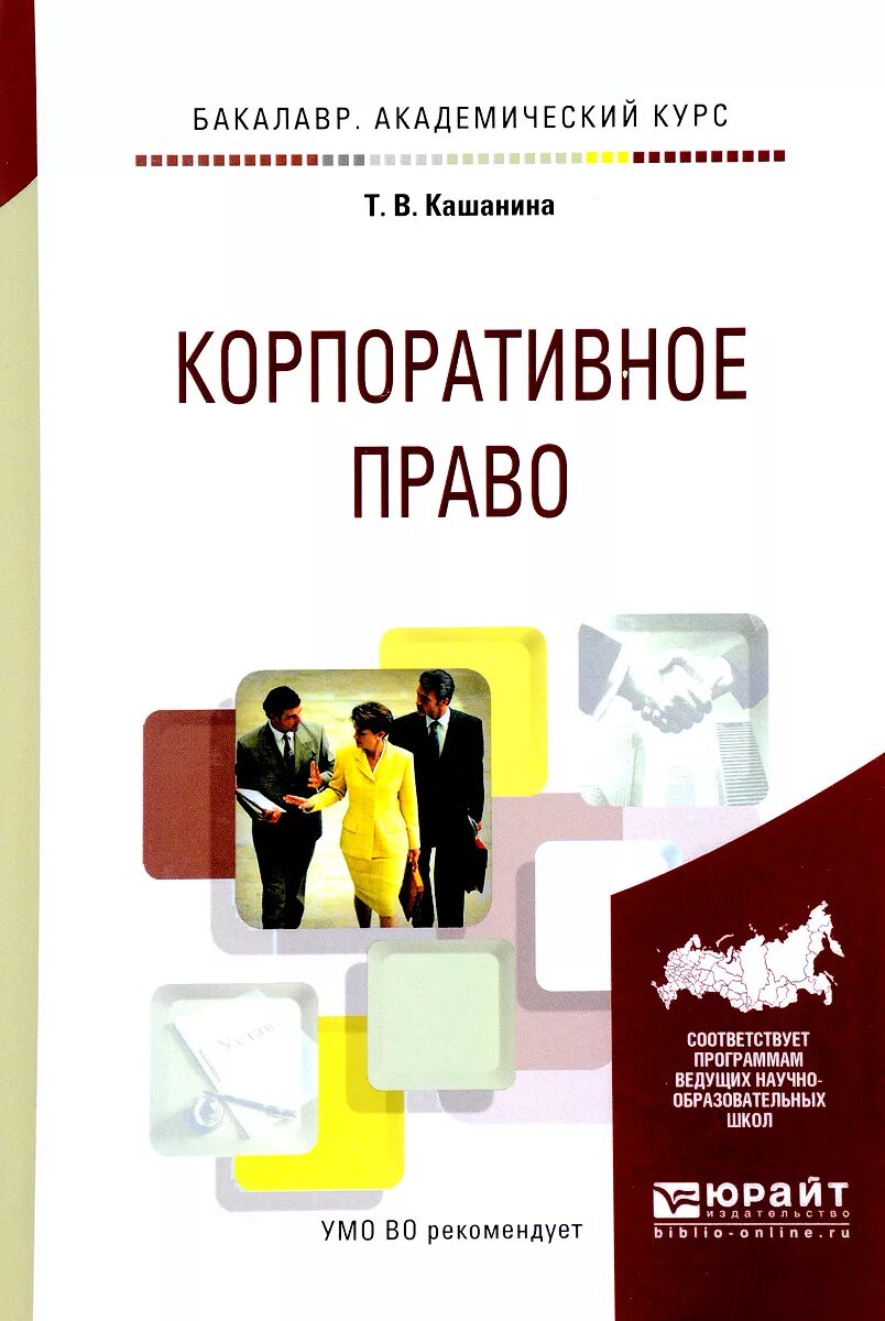 Корпоративное право пособие. Шиткина корпоративное право. Корпоративное право. Корпоративное право. Судебная медицина и психиатрия шпаргалки.