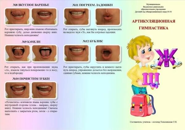 Горловая р у ребенка. Артикуляционная гимнастика для звука ш. Артикуляционная гимнастика для постановки звука ш. Постановка звуков ш ж артикуляционная гимнастика. Артикуляционная гимнастика для постановки шипящих звуков.