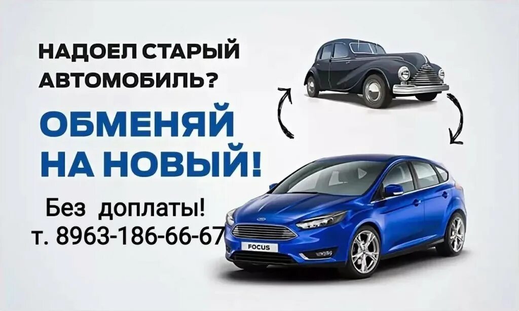 Трейд ин преимущества. Обменять автомобиль на новый. Обмен авто по трейд ин. Обмен старого на новый автомобиль. Трейд ин авто с пробегом.