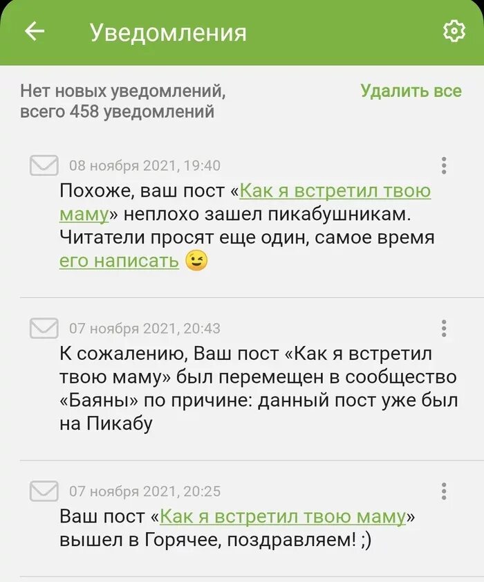 Сотри все уведомления