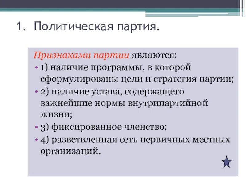 Национальные признаки партии. Признаки политической партии. Признаки Полит партии. Что является признаком политической партии. Основные признаки политической партии.