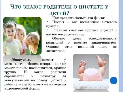 Цистит у мальчика 5