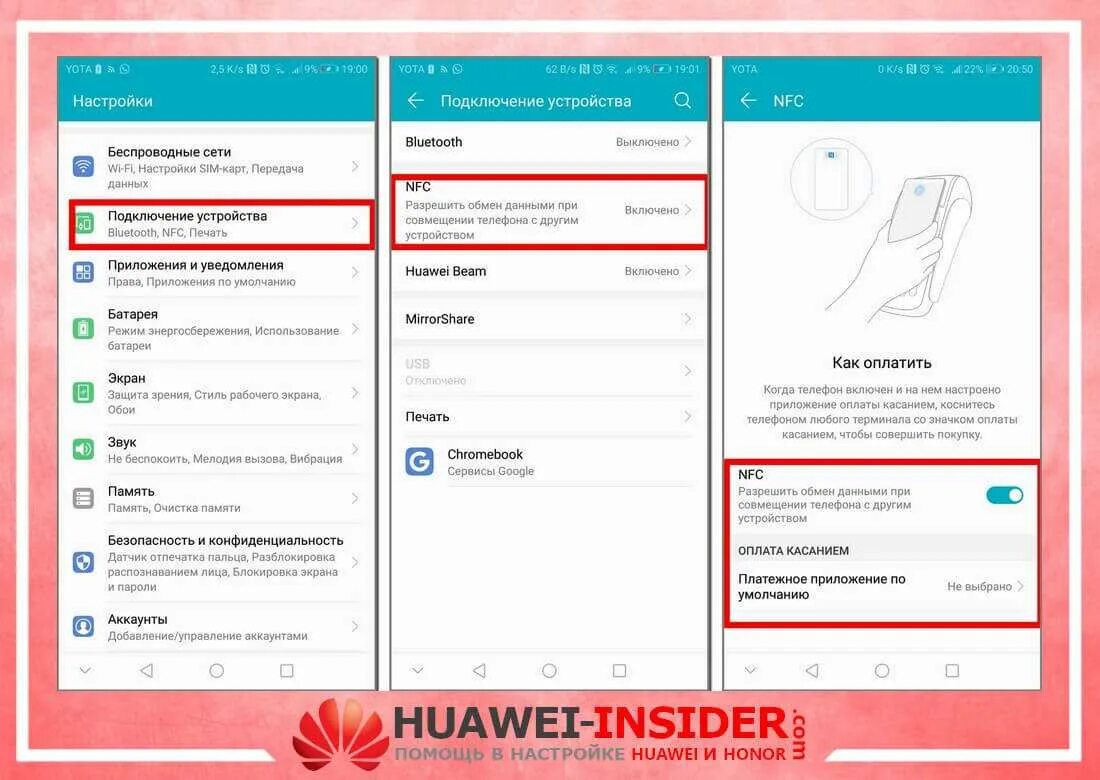 Настроить нфс оплату. Honor 10 NFC. Хонор нфс. Как настроить нфс на телефоне Хуавей. Как включить нфс на хонор.