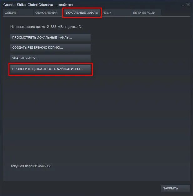 Зависает намертво кс2. Ошибка запуска КС го. CS go черный экран при запуске. Локальные файлы стим. Как проверить целостность файлов игры в стиме.