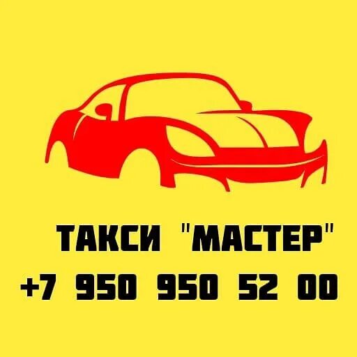 Заказ такси в омске номера телефонов. Такси Марьяновка. Такси мастер. Такси ультра Марьяновка. Такси улитка в Марьяновке.