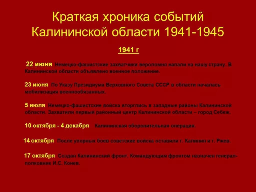 Хроника событий 22 июня 1941 года. 30.06.1941 Событие. 22.06.1941 Событие. 22 июня 30 июня 1941 событие