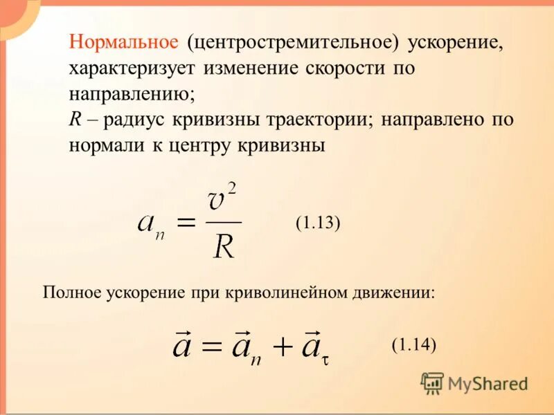 Как изменится центростремительное