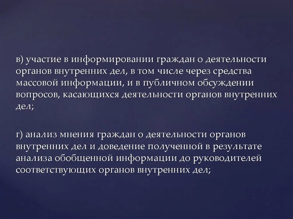 Мнение граждан рф. Информирование граждан о деятельности МВД. Информирование граждан о деятельности МВД через СМИ И интернет. Анализ мнения граждан о деятельности органов внутренних дел. Особенности информирования граждан о деятельности ОВД через СМИ.