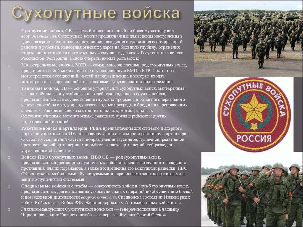 Сухопутные войска это какие именно войска. Назовите рода войск входящие в состав сухопутных войск. Сухопутные войска. Сухопутные войска это какие именно войска. Сухопутные войска рода войск.