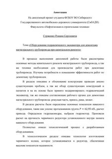 Аннотация к дипломной работе пример